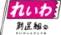 はんどう  大樹